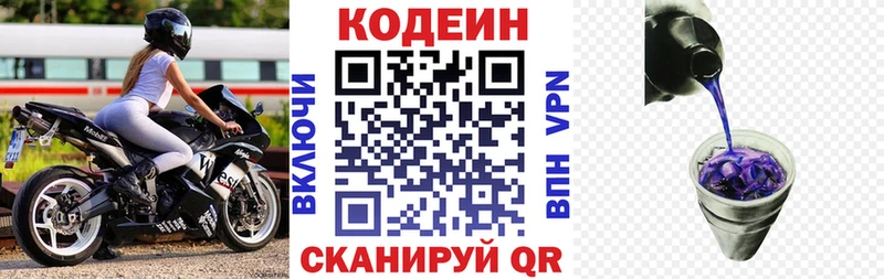 Кодеиновый сироп Lean напиток Lean (лин)  Медвежьегорск 
